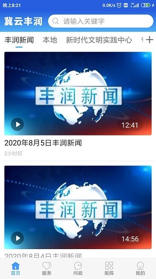 冀云丰润app最新版 冀云丰润app最新版