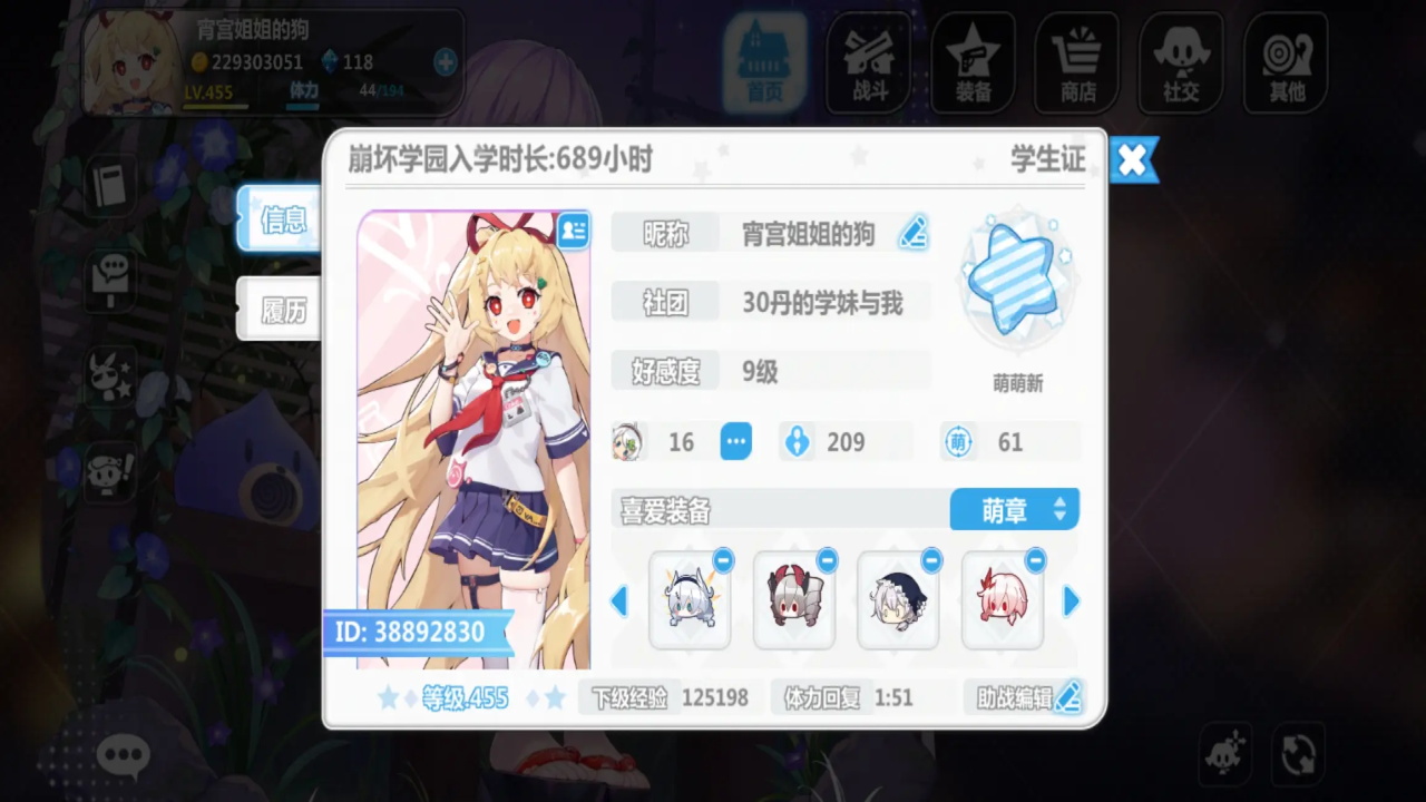 崩坏学园2 崩坏学园2