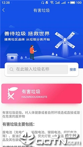 垃圾识别分类助手