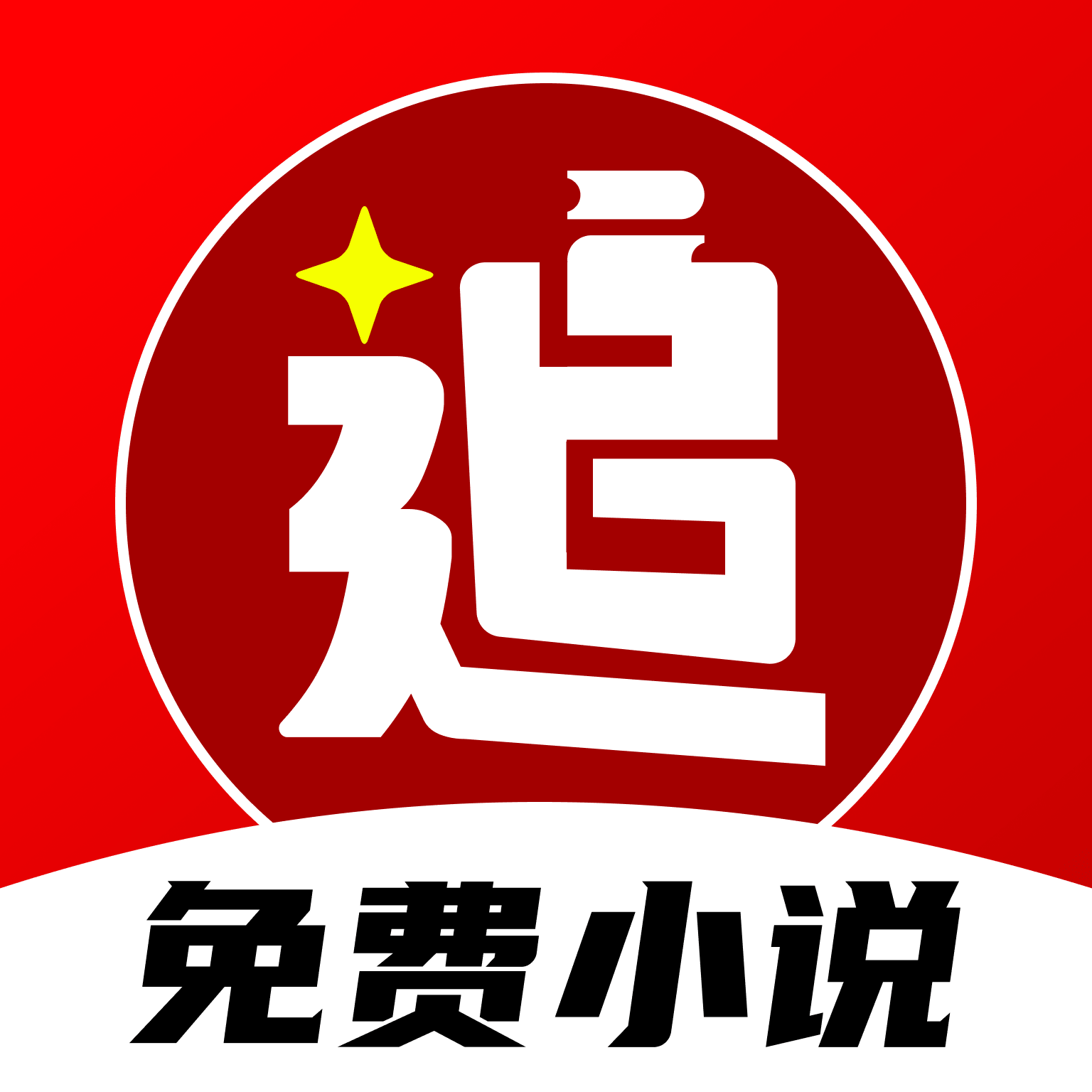 番喜免费小说