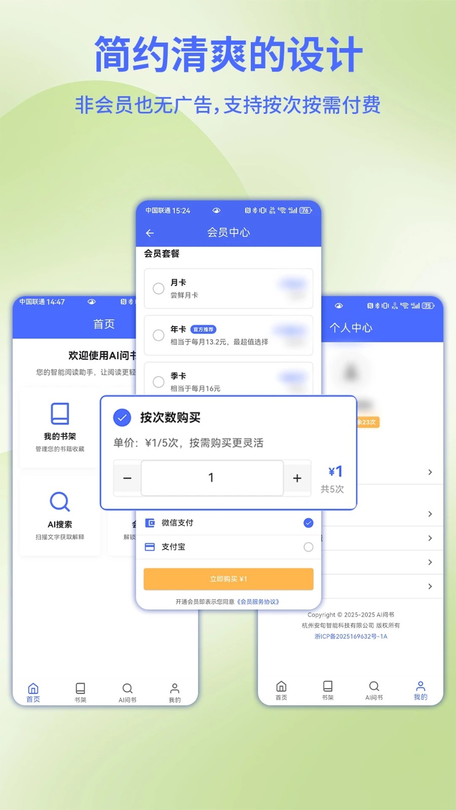 AI问书