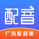 广告配音