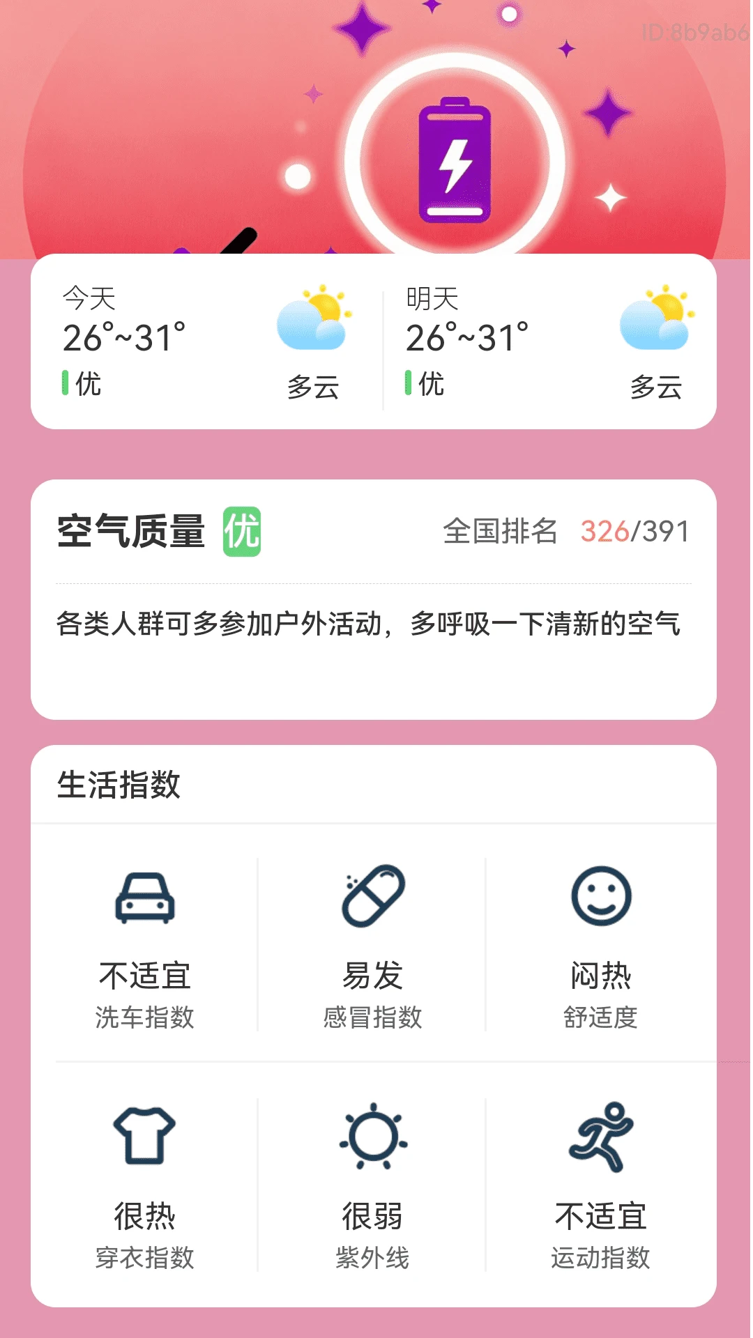充电梦想家