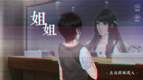 姐姐的世界