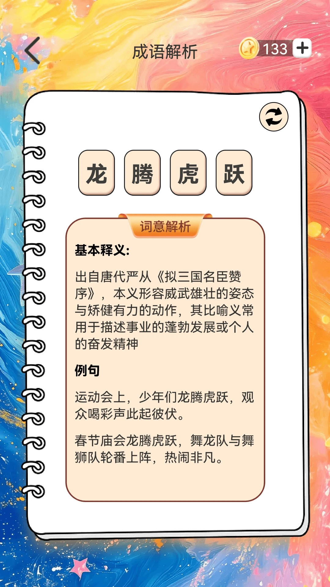 你行你猜