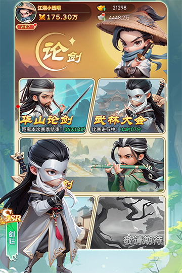 武侠称霸