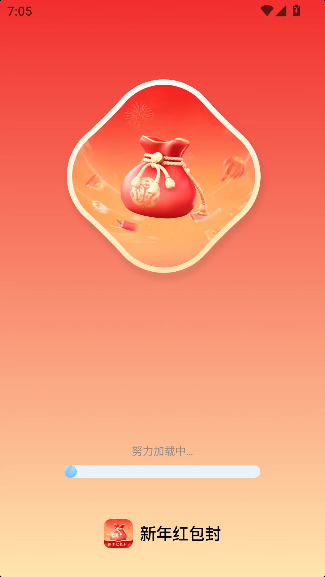 新年红包封