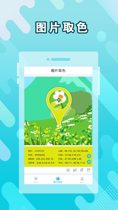 取色器(颜色识别) v3.19 安卓版