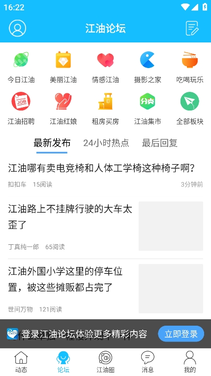 江油论坛