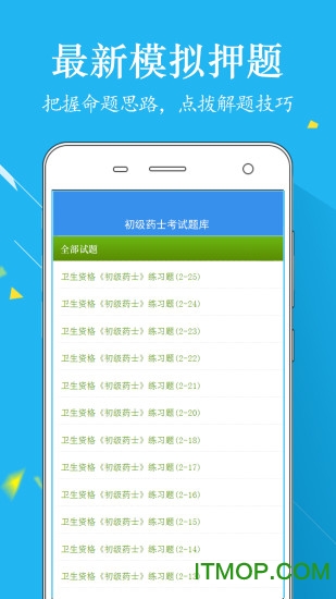 初级药士题库 初级药士题库