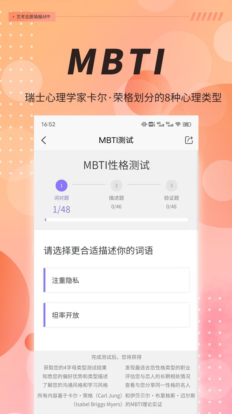 MBTI职业性格测试 MBTI职业性格测试