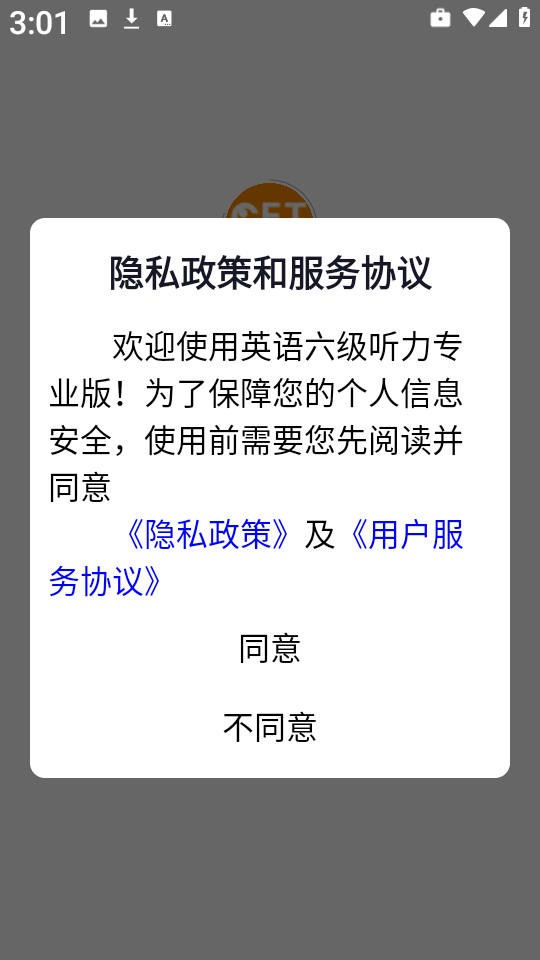 英语六级听力 英语六级听力