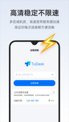 远程控制 远程控制