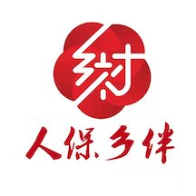 人保乡伴