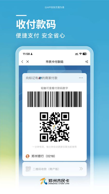郑州市民卡(综合服务平台) v1.1.12 安卓版