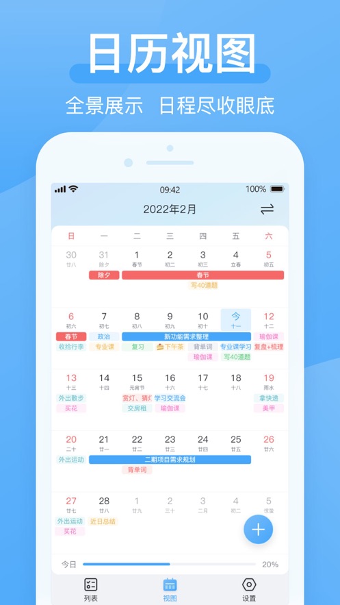 氢时光(日程管理规划软件) v2.4.5 安卓版