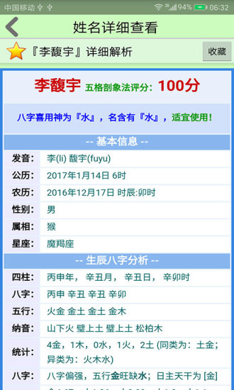 宝宝生辰起名取名