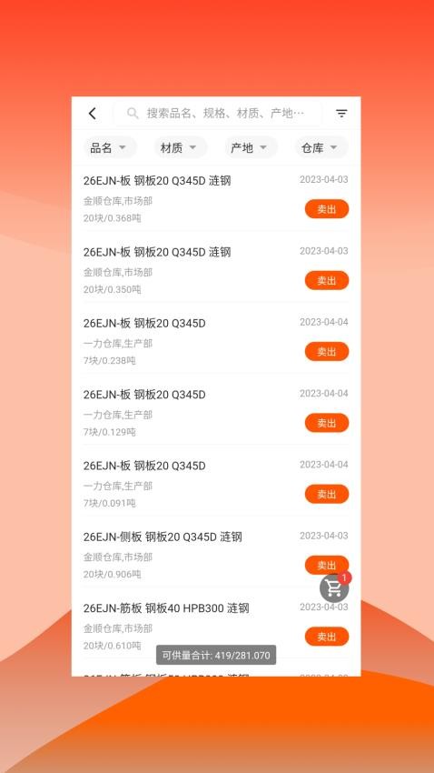 快诺供应链