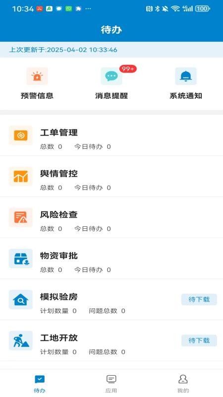 中建管家