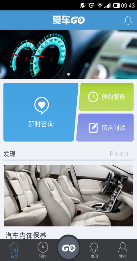 爱车GO 爱车GO