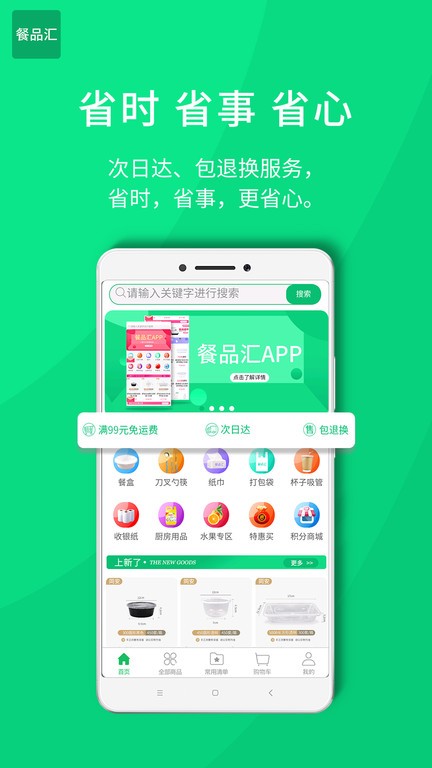 餐品汇