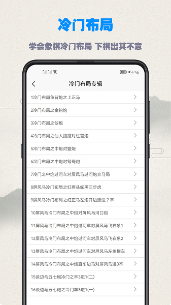 象棋教程app
