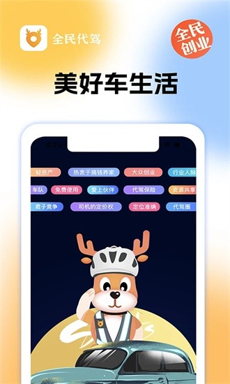 全民代驾 全民代驾