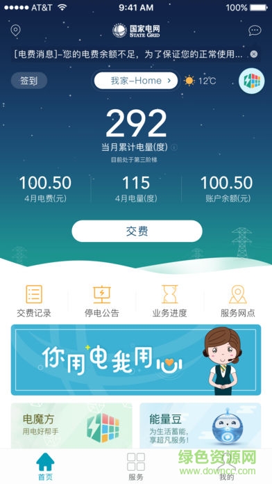 掌上电力