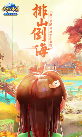 武林外传寻宝天行