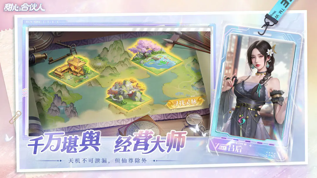 甜心合伙人