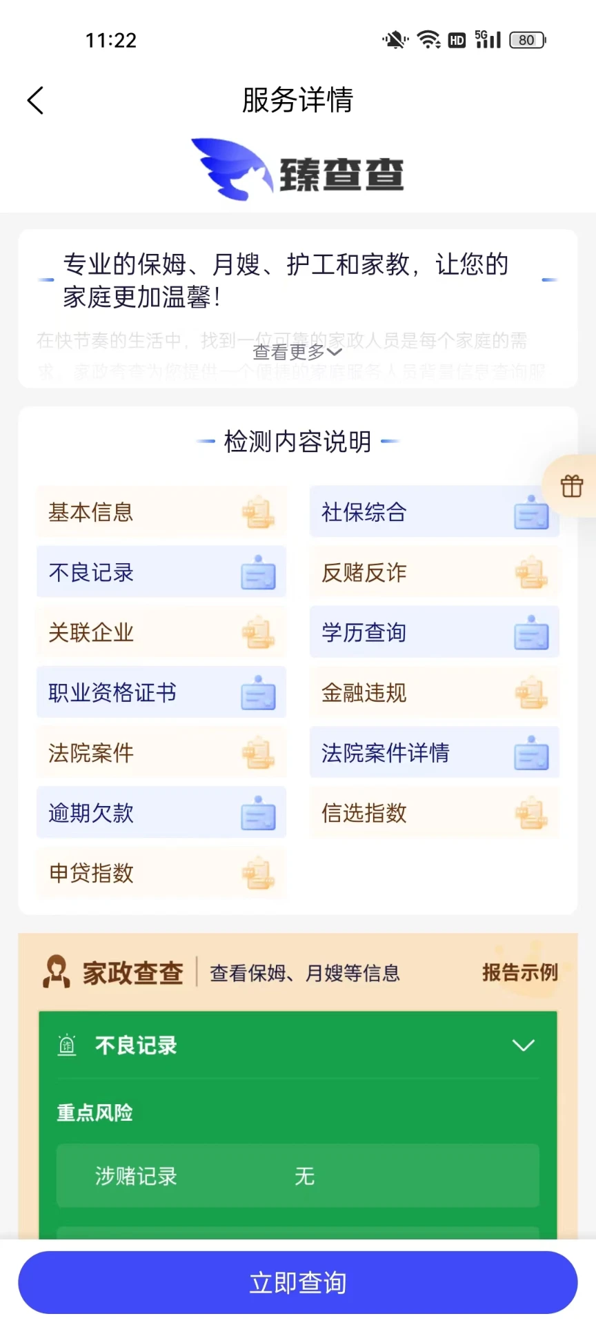 臻查查