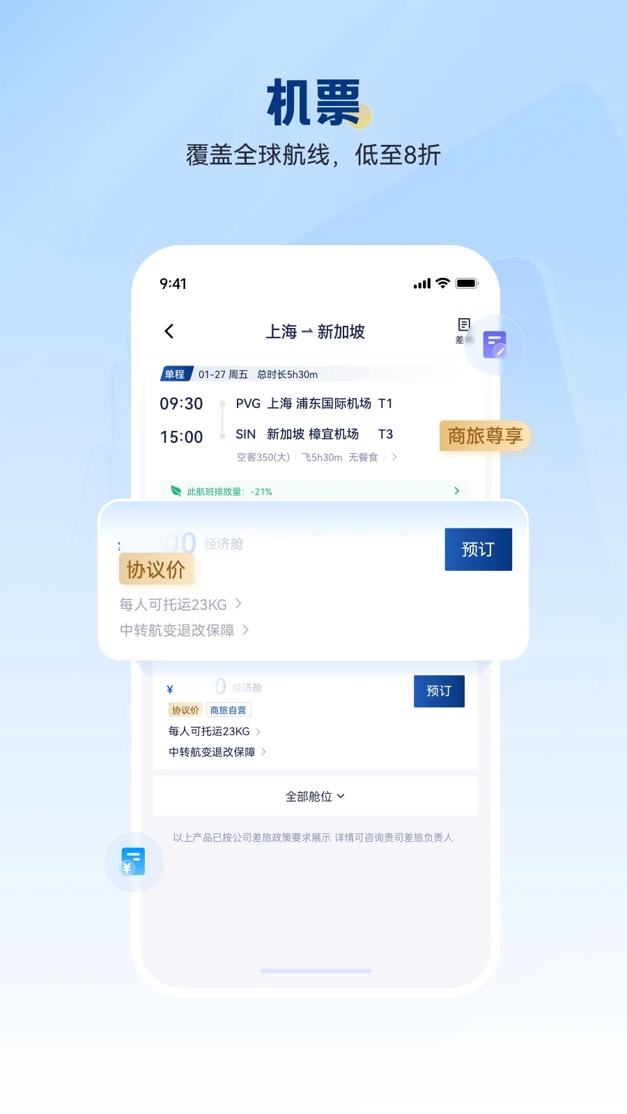 华圣商旅