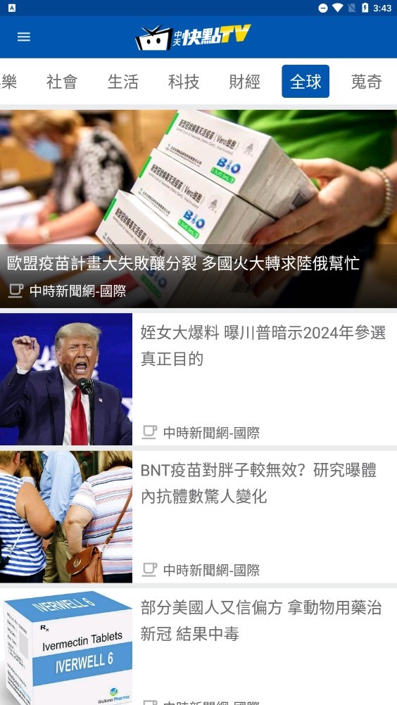 中天快點TV