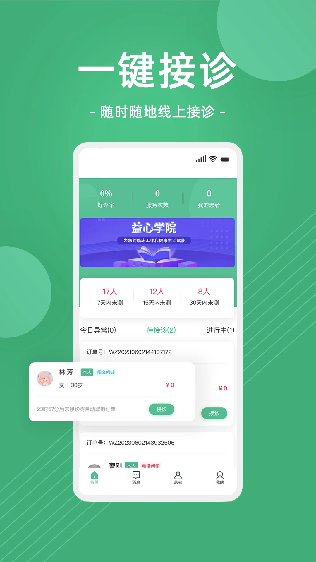 益心云医医生端