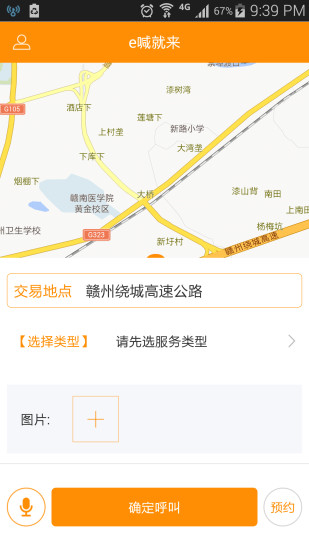 e喊就来