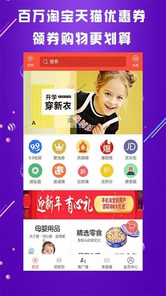 淘宝优惠券app 淘宝优惠券app