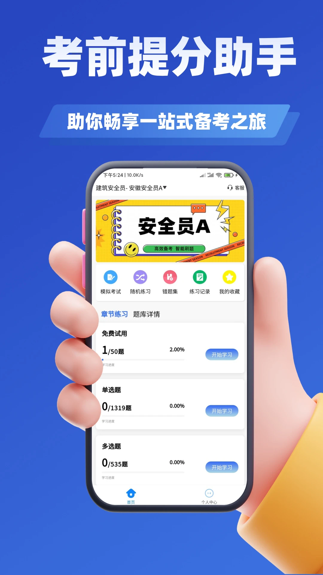 安全员考试学知题
