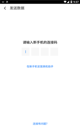 索尼换机助手定制版apk安卓