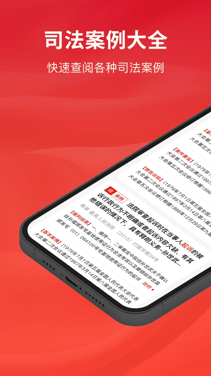 中国法律法规
