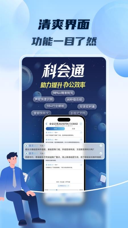 科会通手机版
