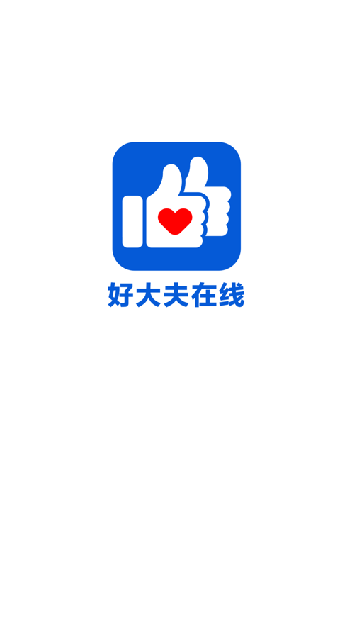 好大夫在线ios版
