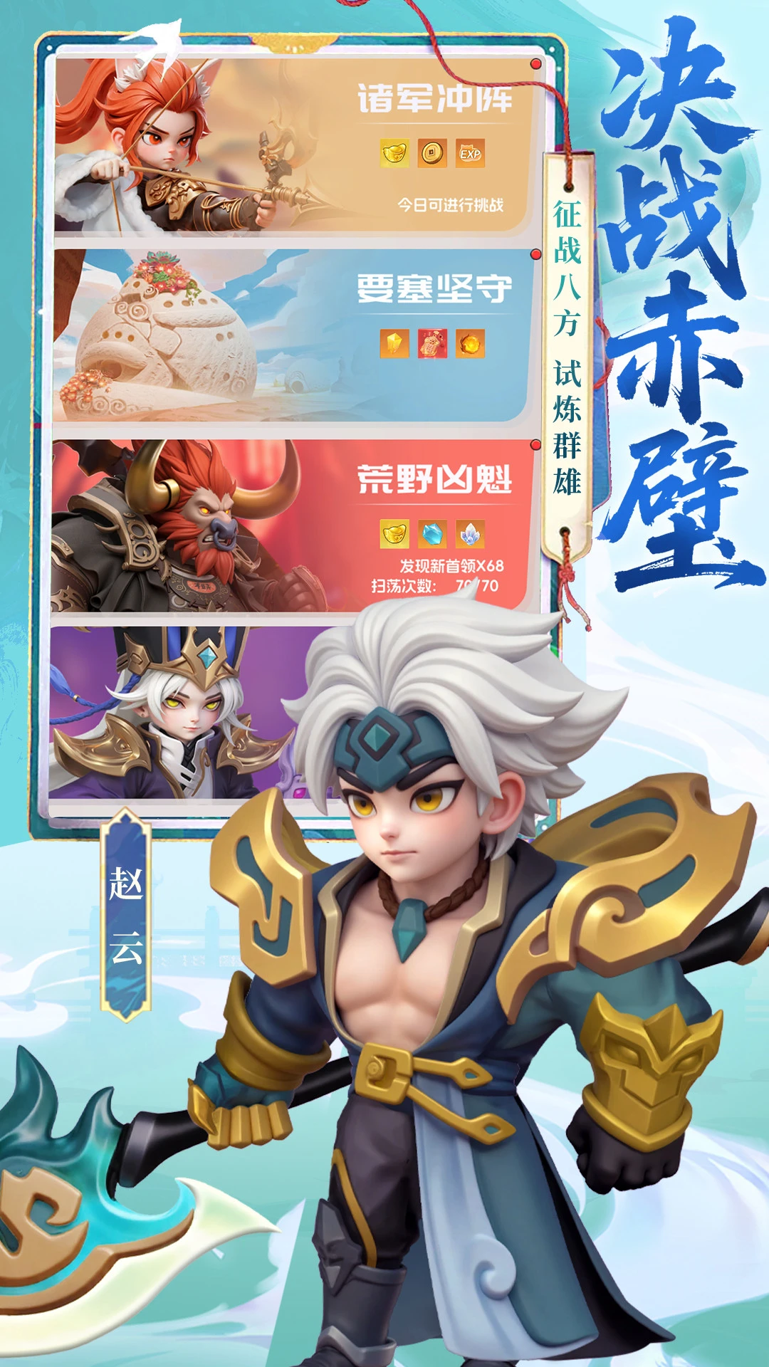英雄守御 英雄守御