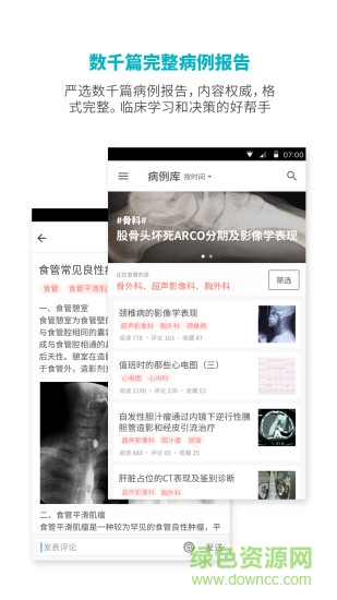 医途 医途