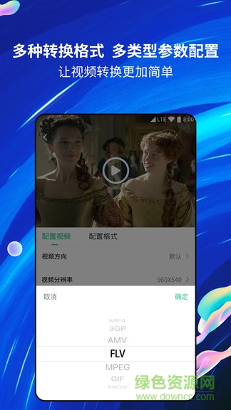 视频格式转换工具