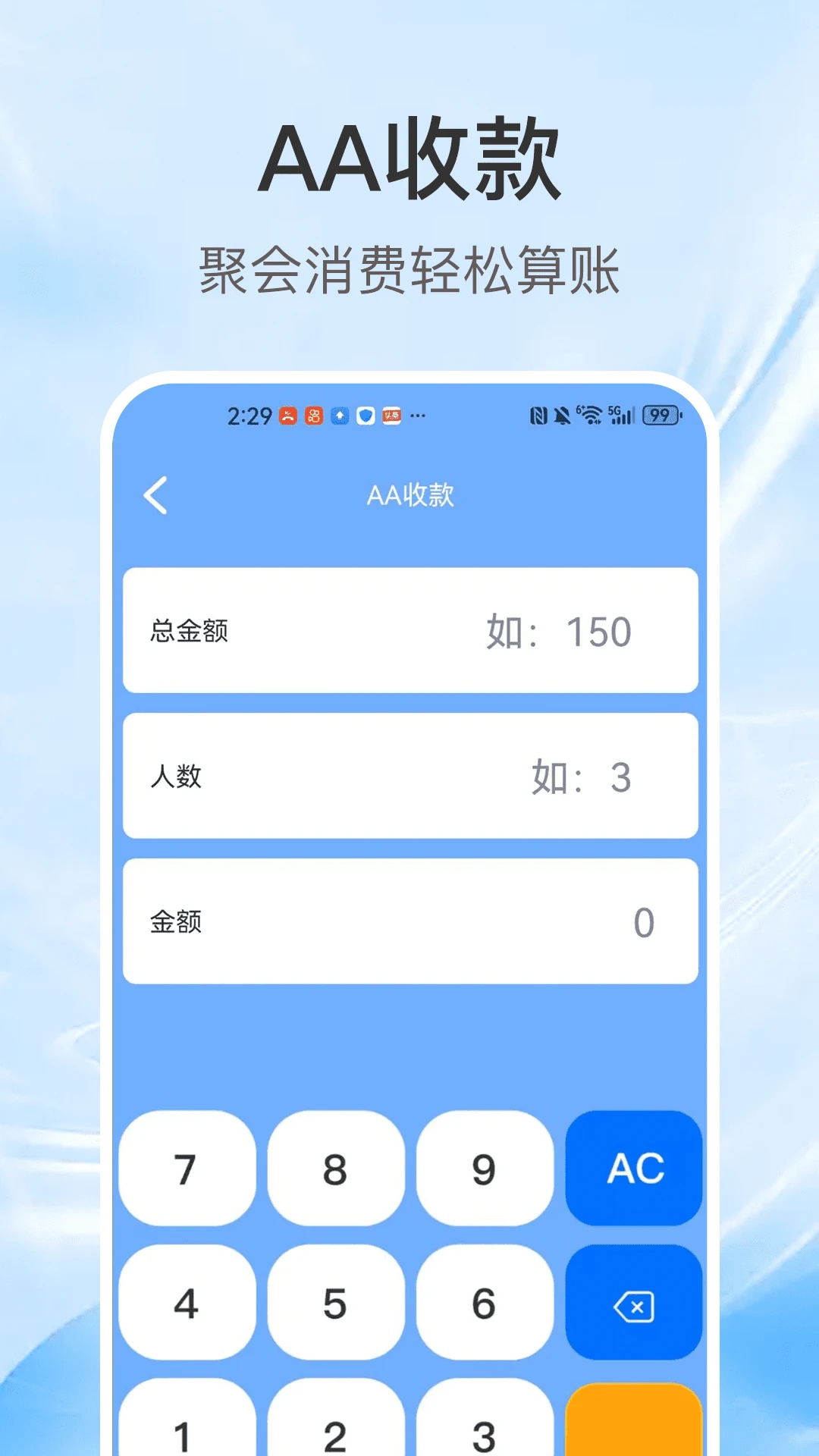 全能计算器通 全能计算器通