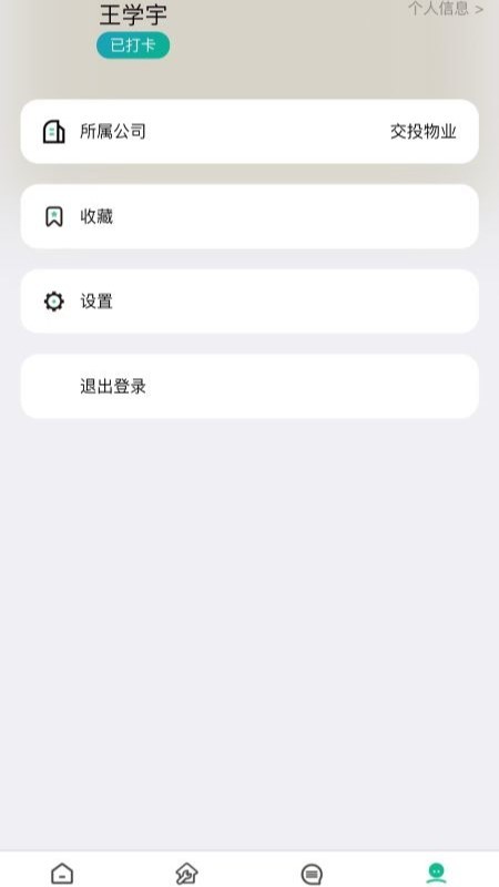 交投益管家