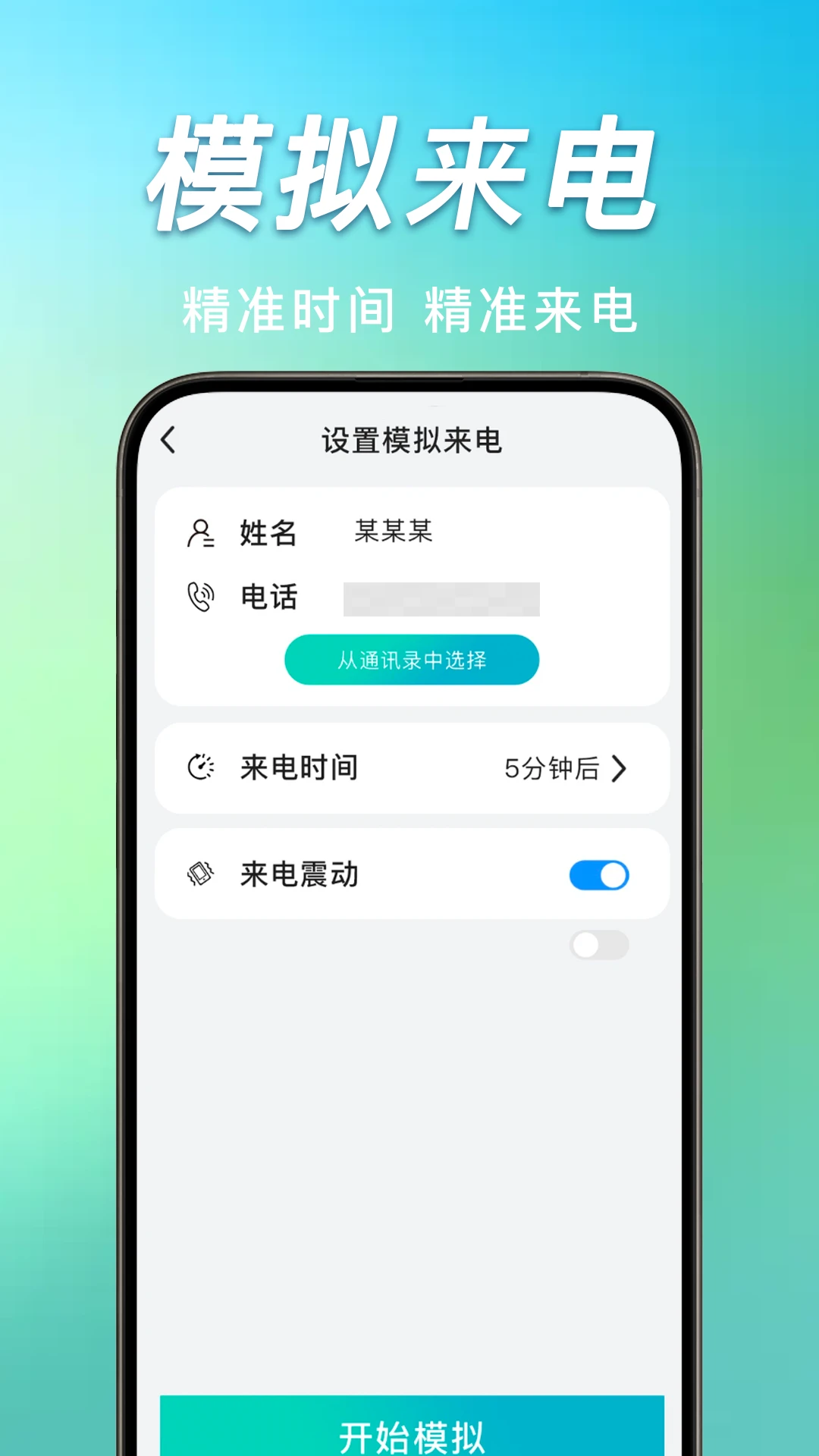 手机通话记录管家