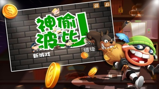 小小神偷波比 小小神偷波比