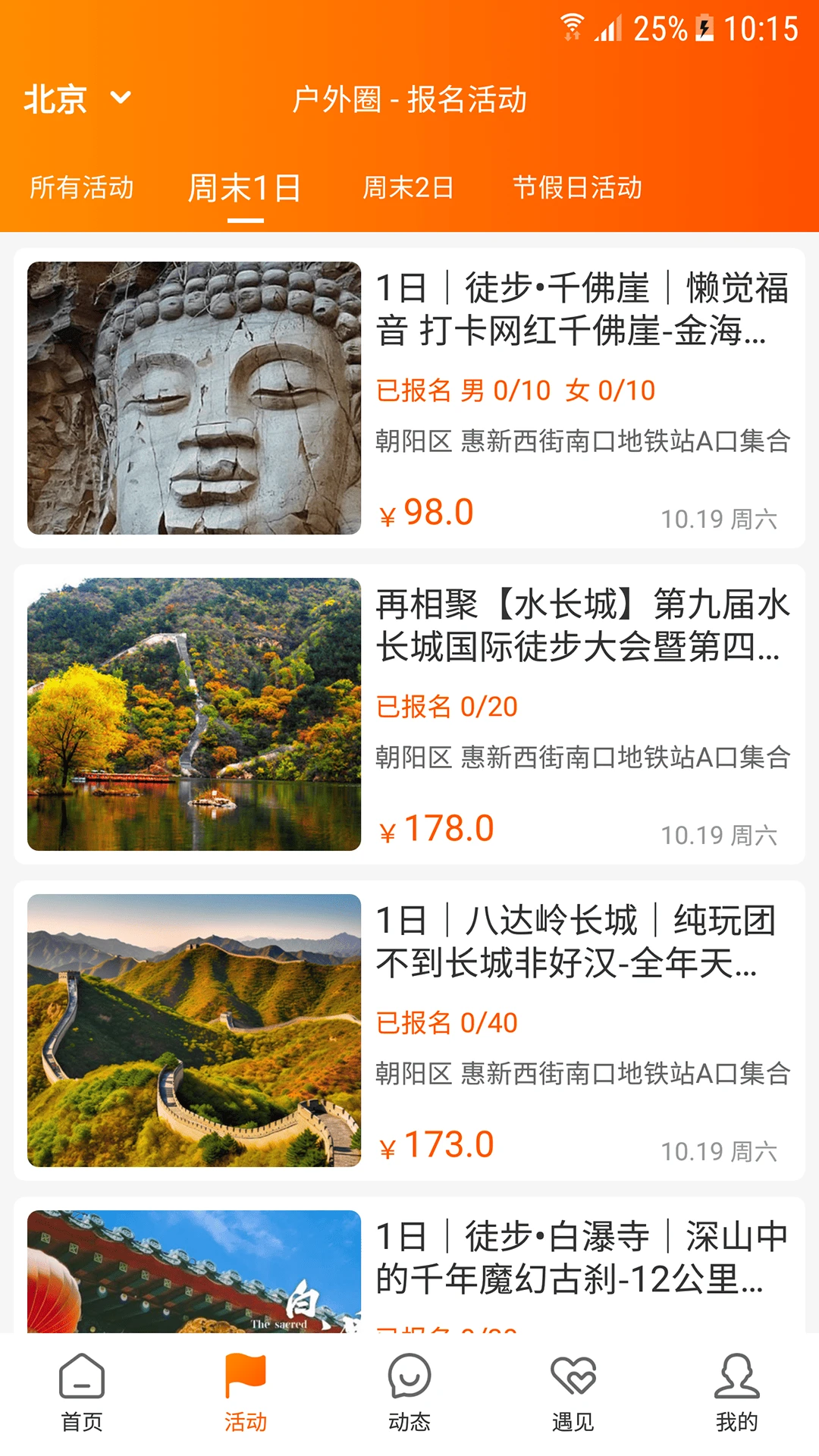 户外圈
