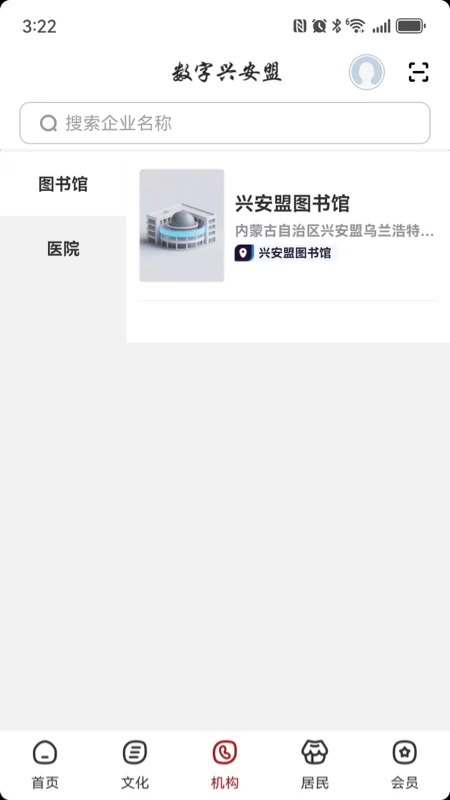 数字兴安盟